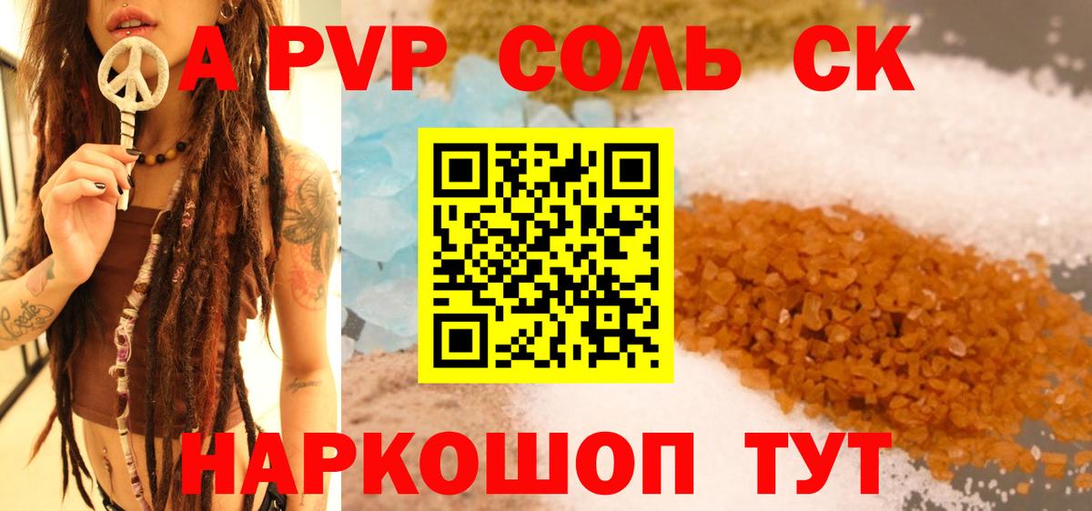 Альфа ПВП СК  Альфа ПВП  Липецк  Вход с VPN  купить закладку  Alfa_PVP мука  APVP Соль 