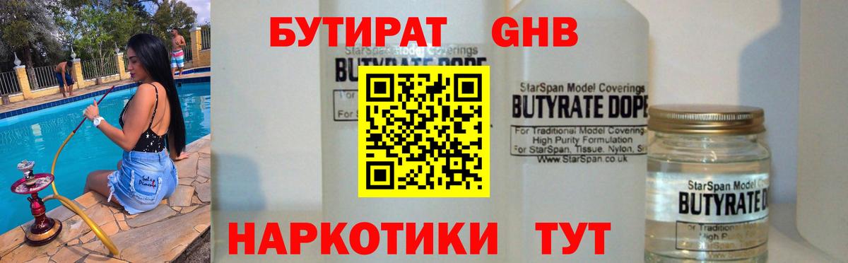БУТИРАТ бутик  Бутират  Липецк  Вход с VPN 