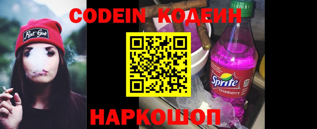 Липецк  Кодеиновый сироп Lean напиток Lean (лин)  Codein Purple Drank  Вход с VPN 